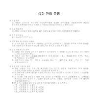 상가관리규정 상가관리규정